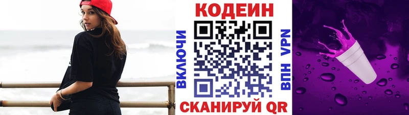 Купить закладки  Новая Ляля  Codein напиток Lean (лин) 